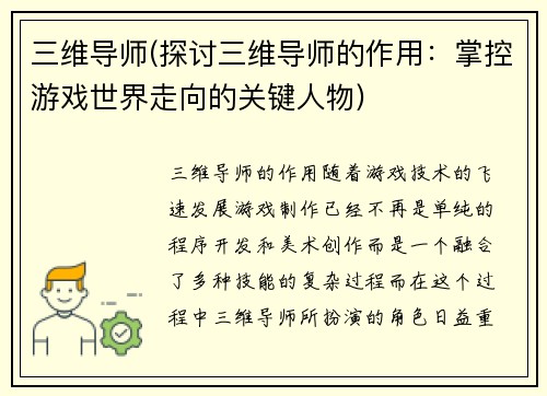 三维导师(探讨三维导师的作用：掌控游戏世界走向的关键人物)
