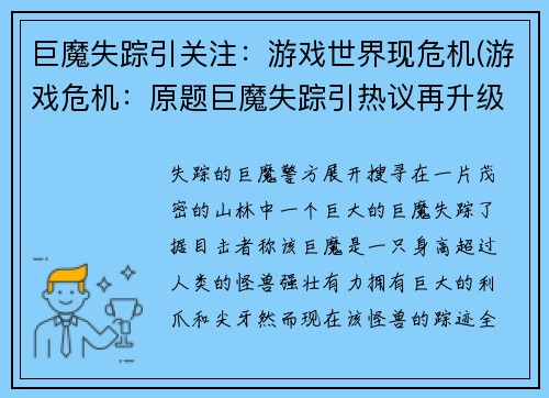 巨魔失踪引关注：游戏世界现危机(游戏危机：原题巨魔失踪引热议再升级！)