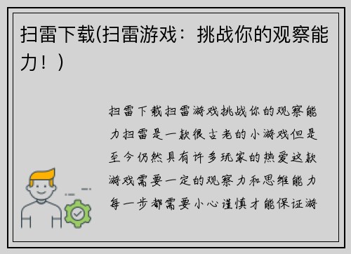 扫雷下载(扫雷游戏：挑战你的观察能力！)